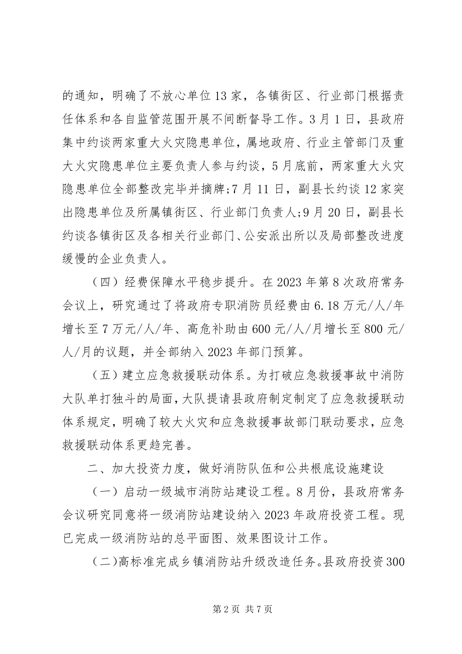 2023年县消防救援大队年度工作总结2.docx_第2页