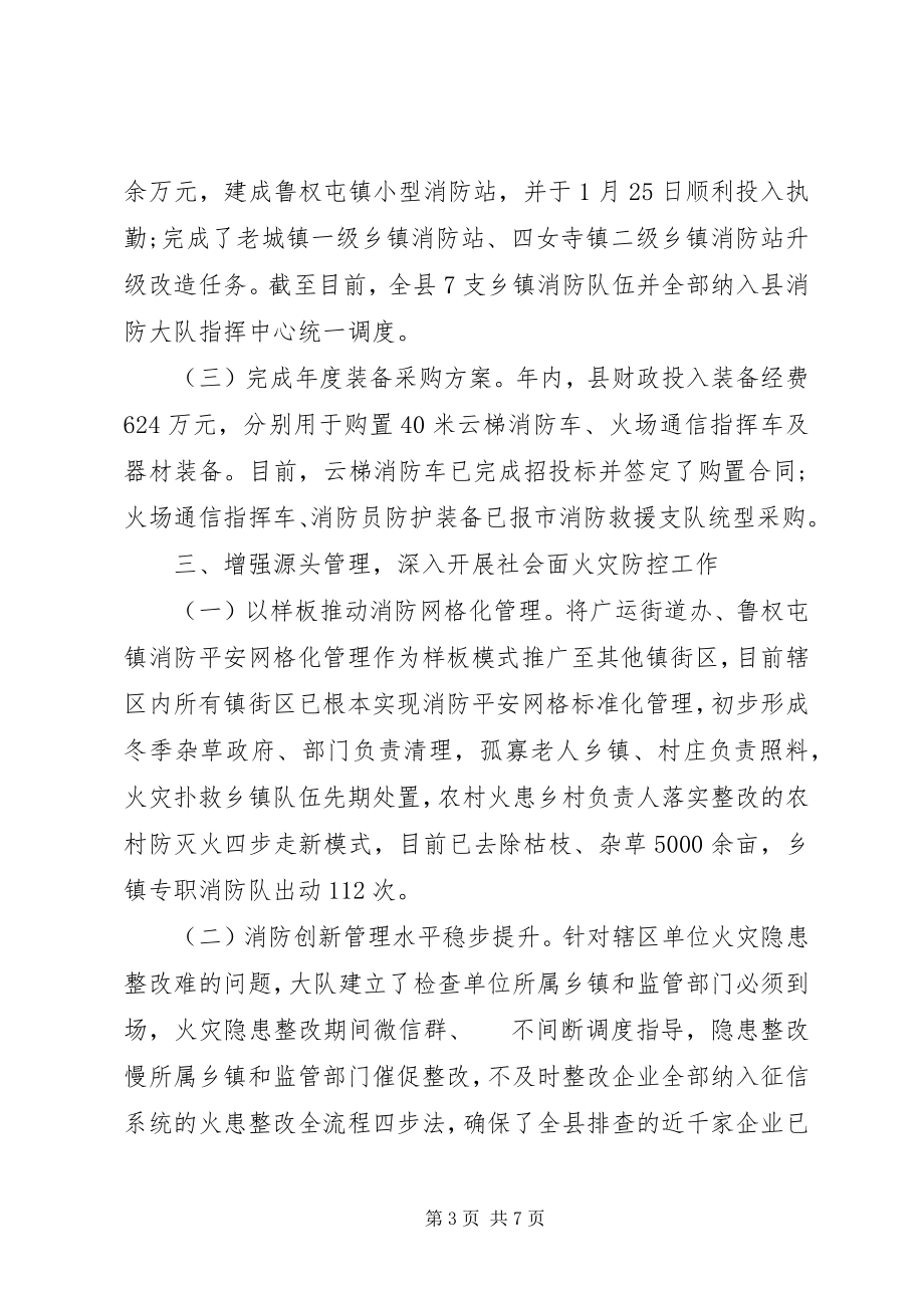 2023年县消防救援大队年度工作总结2.docx_第3页