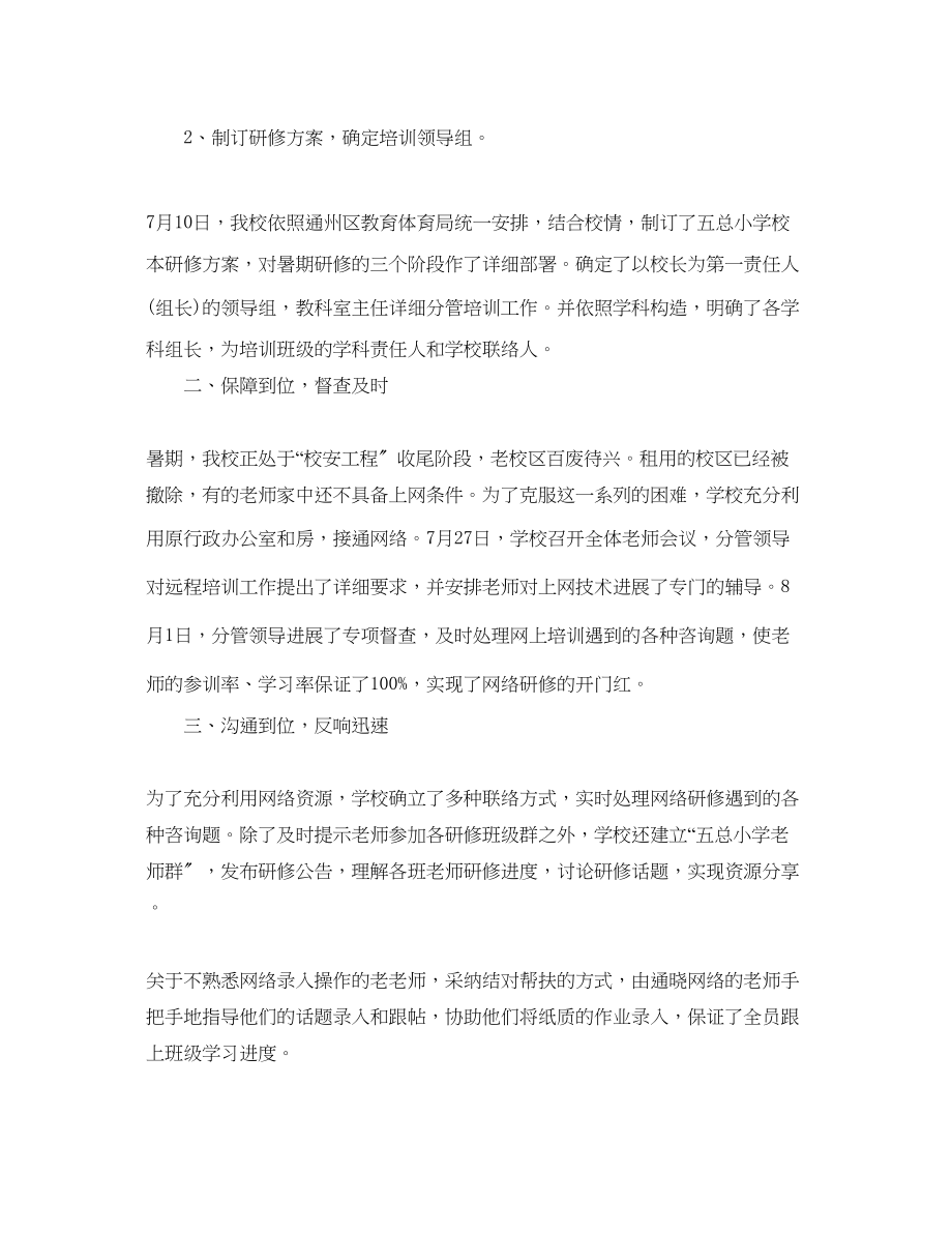 2023年教师暑期远程培训心得体会5篇.docx_第3页