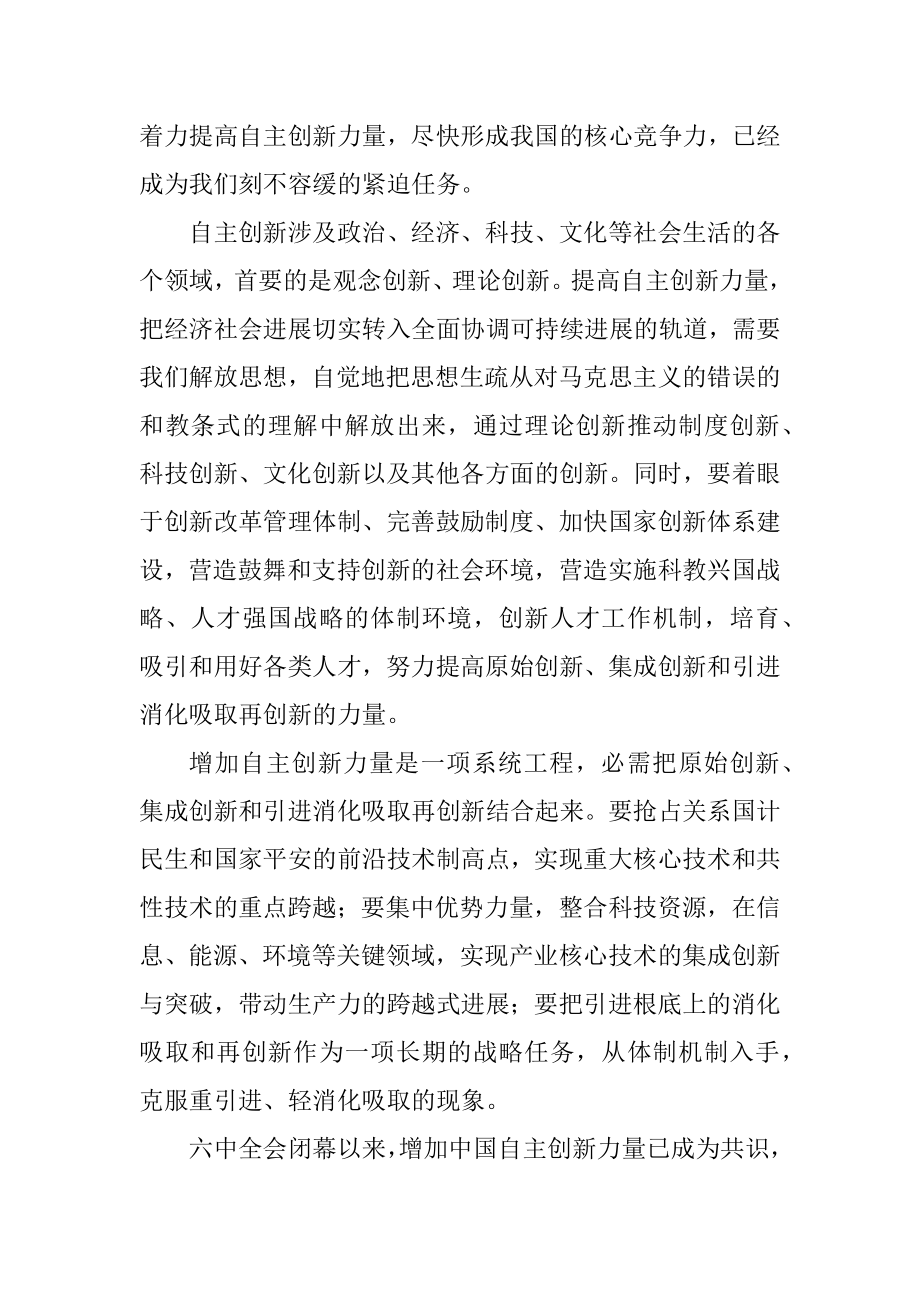 2023年在自主创新的高地上起飞.docx_第2页