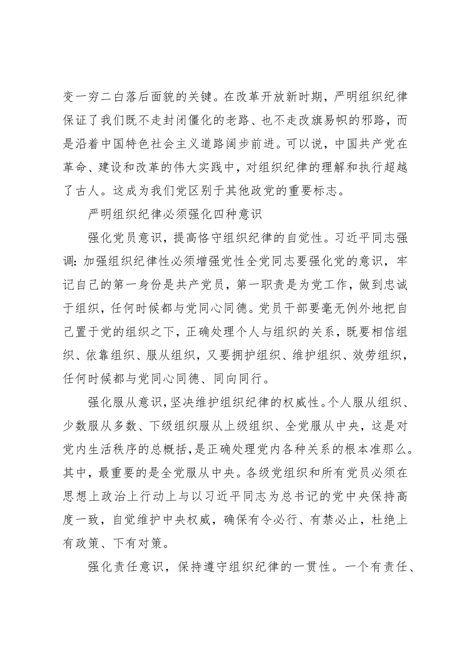 2023年xx深入学习严明党的组织纪律思想汇报新编.docx_第2页