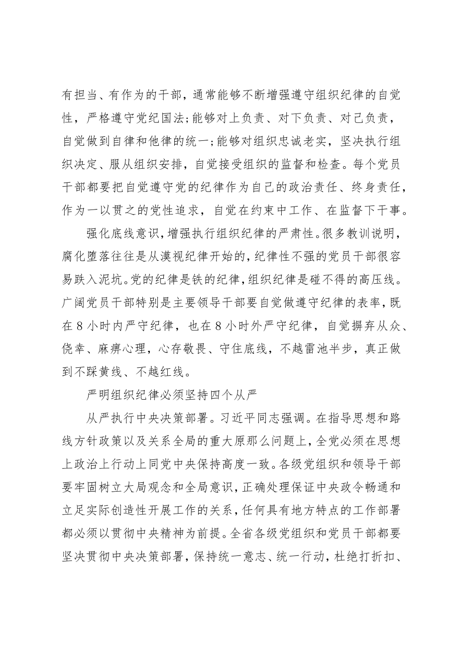 2023年xx深入学习严明党的组织纪律思想汇报新编.docx_第3页