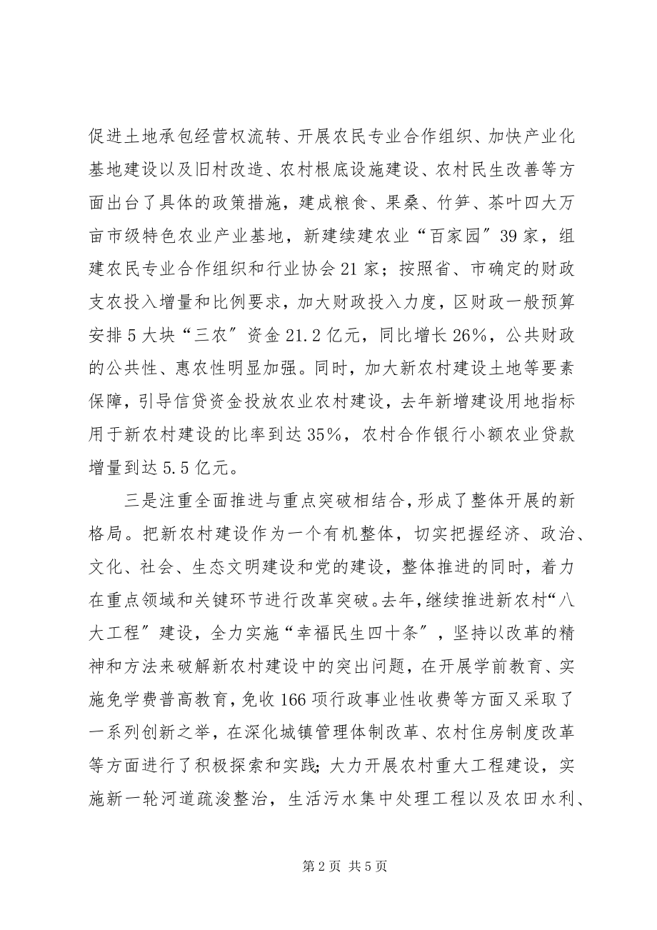 2023年区委推进融合型新农村建设交流材料.docx_第2页