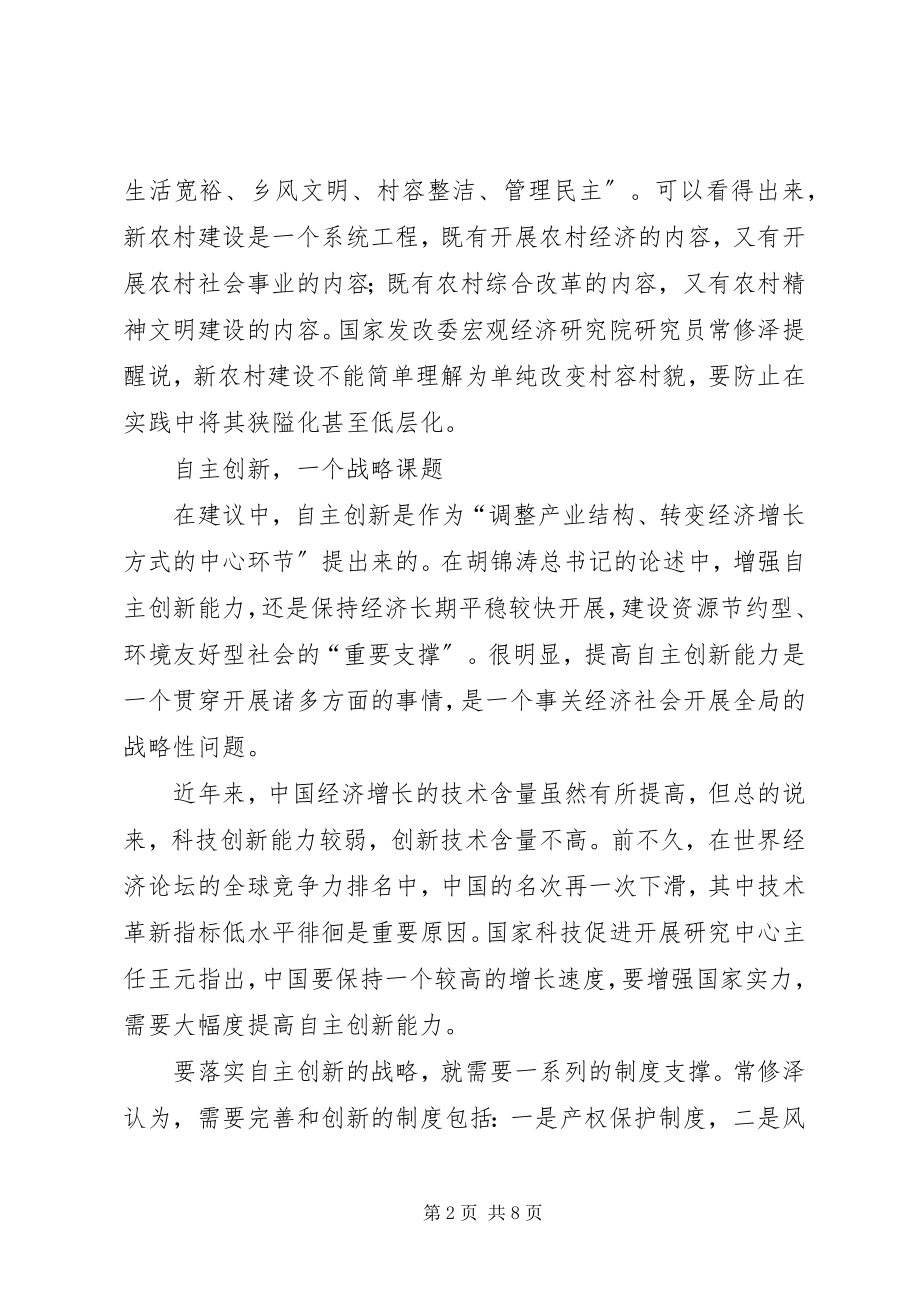 2023年十一五规划学习心得体会.docx_第2页