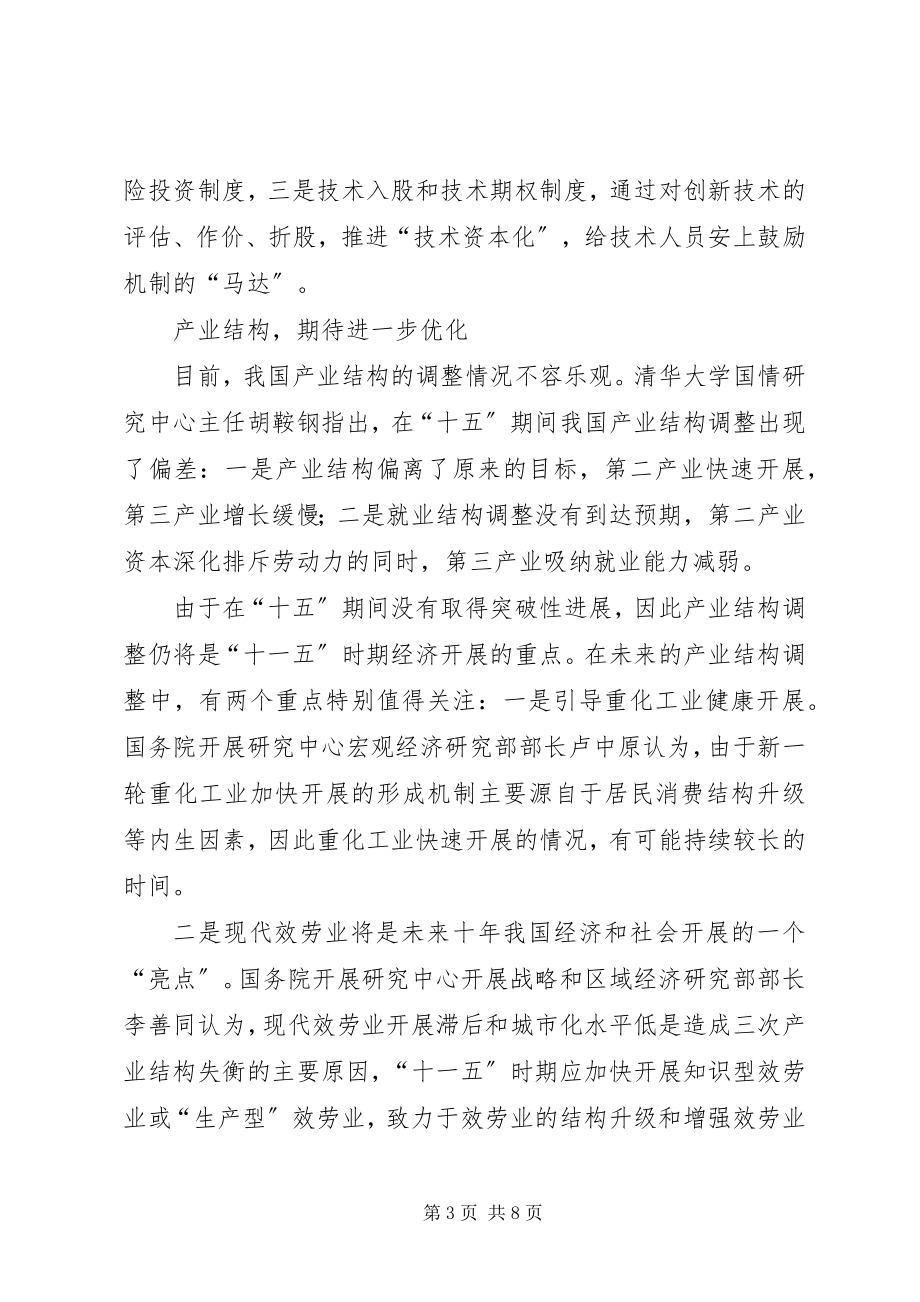 2023年十一五规划学习心得体会.docx_第3页