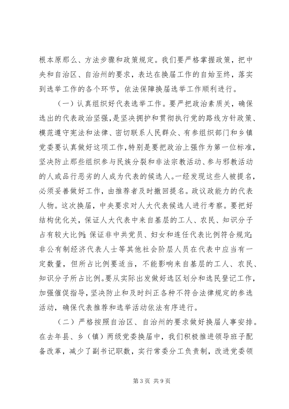 2023年县乡干部换届选举工作致辞.docx_第3页