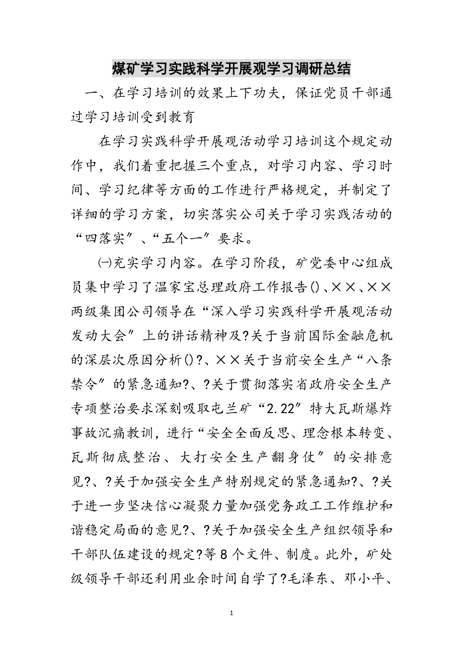 2023年煤矿学习实践科学发展观学习调研总结范文.doc_第1页