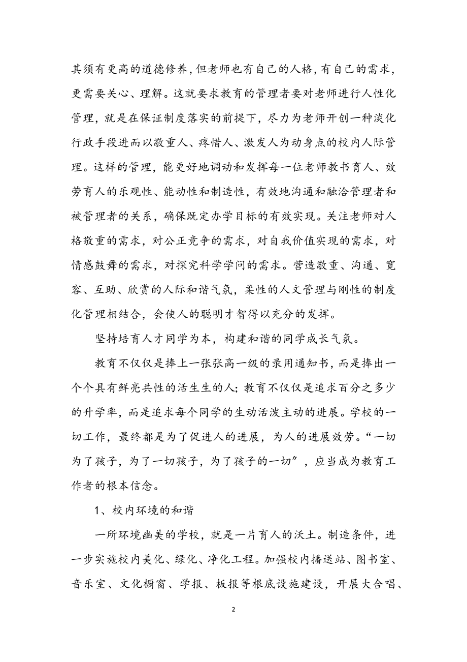 2023年科学发展观教育活动学习演讲稿.docx_第2页