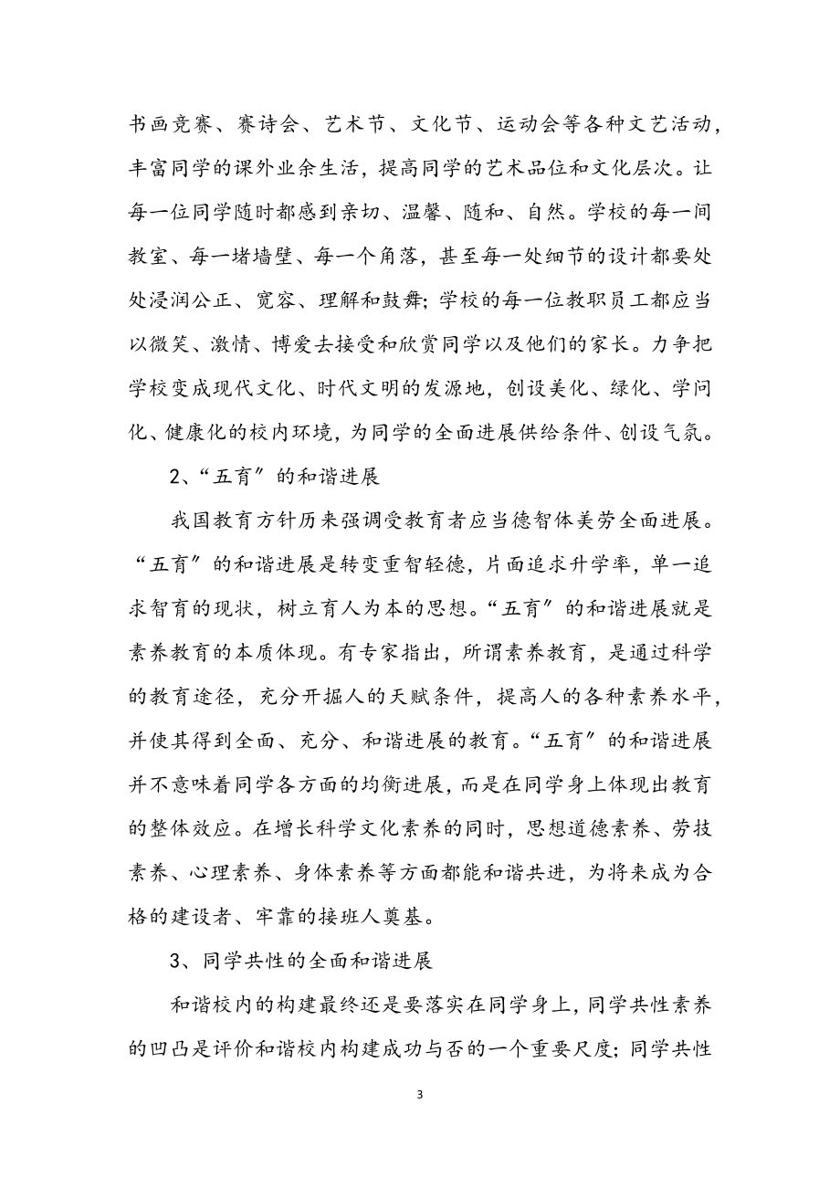 2023年科学发展观教育活动学习演讲稿.docx_第3页