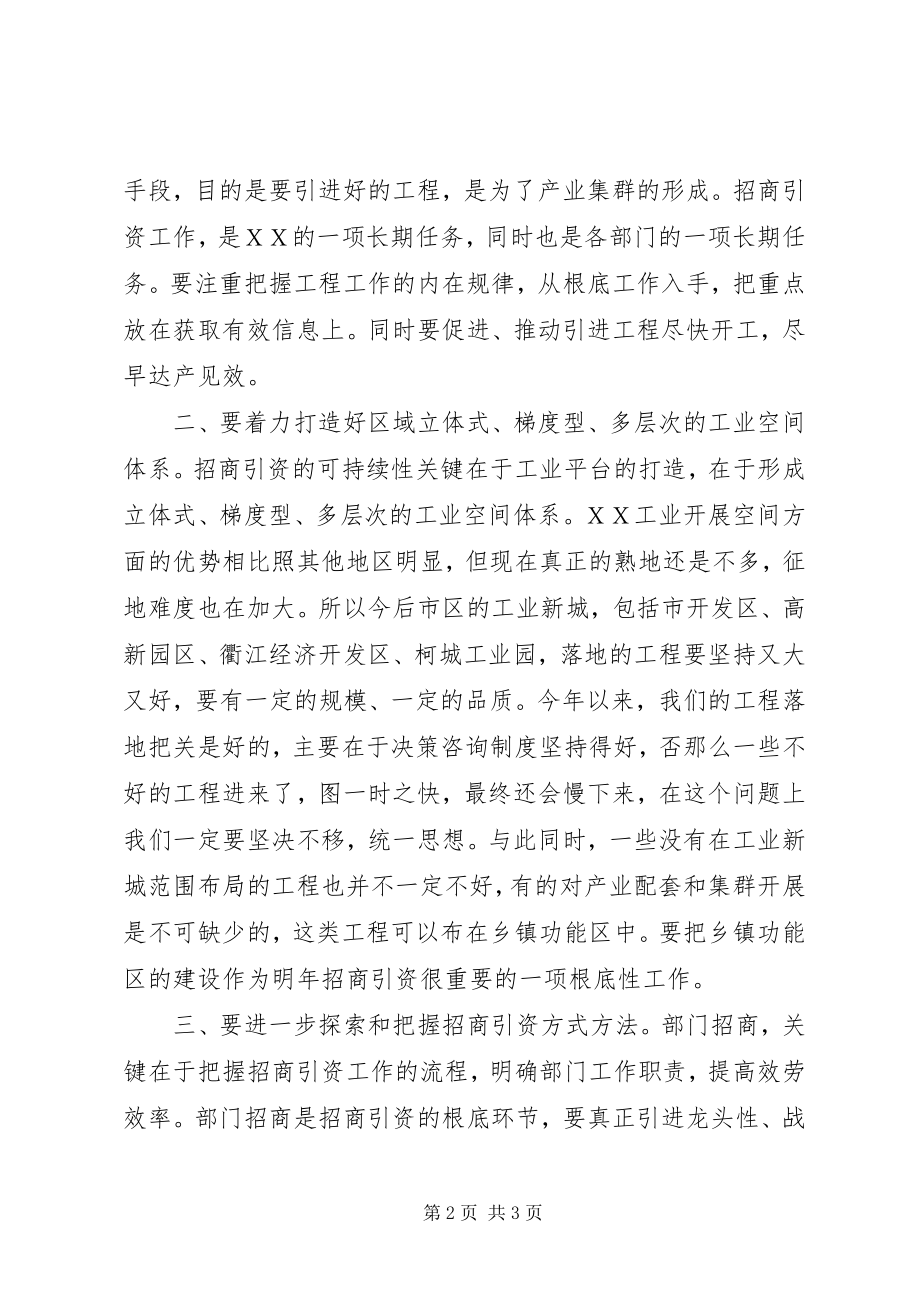 2023年在市本级招商引资“百日攻坚”推进会上的致辞.docx_第2页