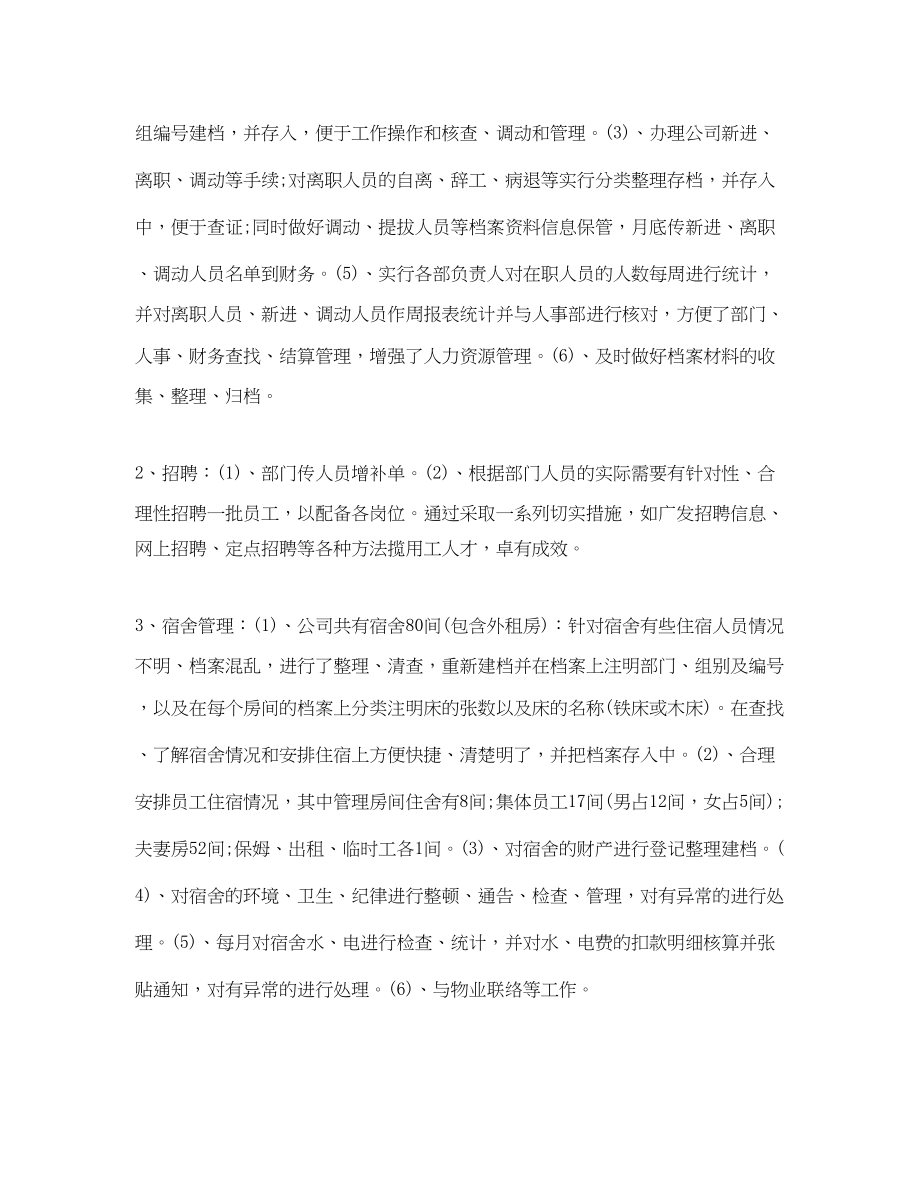 2023年度行政工作总结.docx_第2页