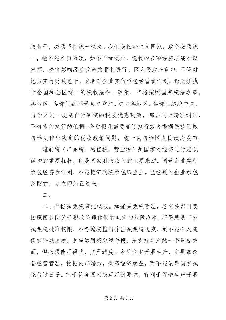 2023年广西壮族自治区人民政府加强税收工作的决定.docx_第2页