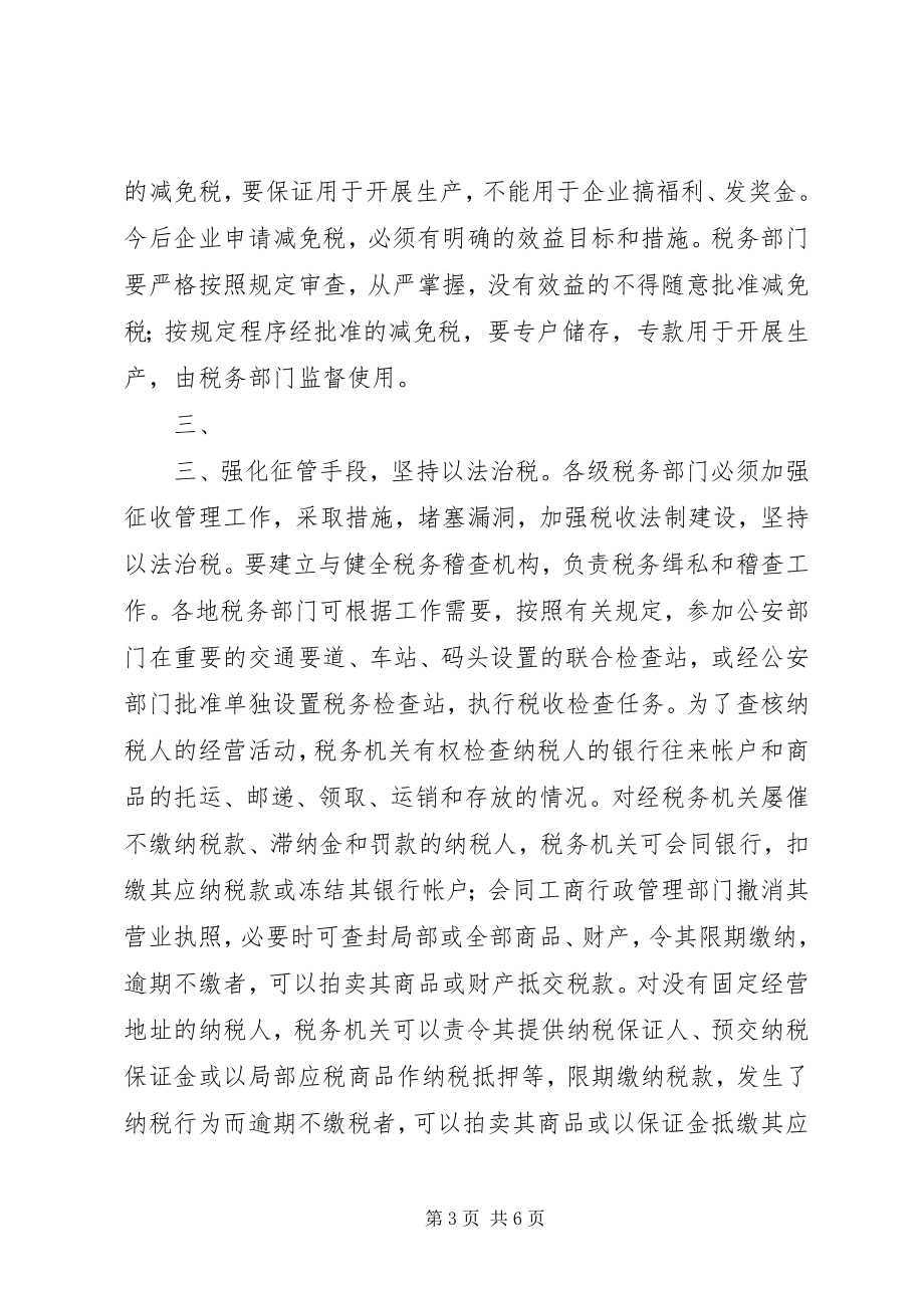 2023年广西壮族自治区人民政府加强税收工作的决定.docx_第3页