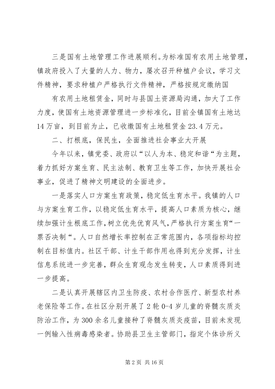 2023年乡镇监察局年度工作总结及工作计划.docx_第2页