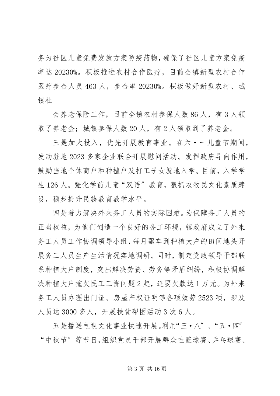 2023年乡镇监察局年度工作总结及工作计划.docx_第3页