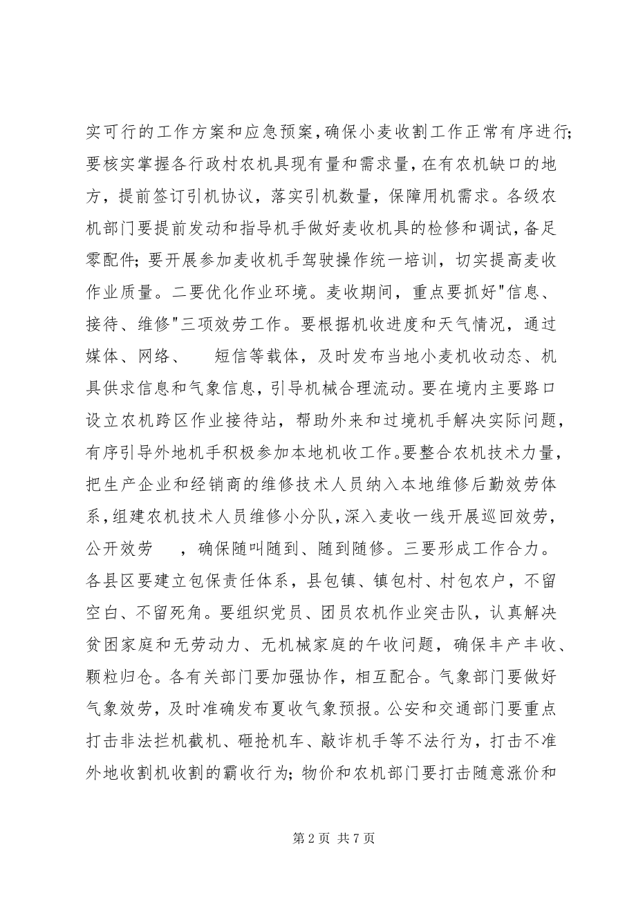 2023年市长在三夏座谈会致辞.docx_第2页