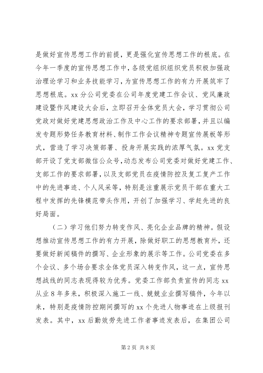 2023年公司党委书记在宣传思想工作会议上的致辞稿.docx_第2页