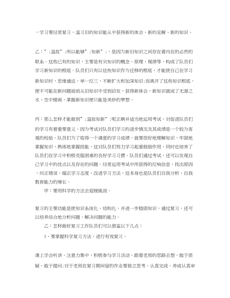 2023年精选期末复习广播稿简短.docx_第2页