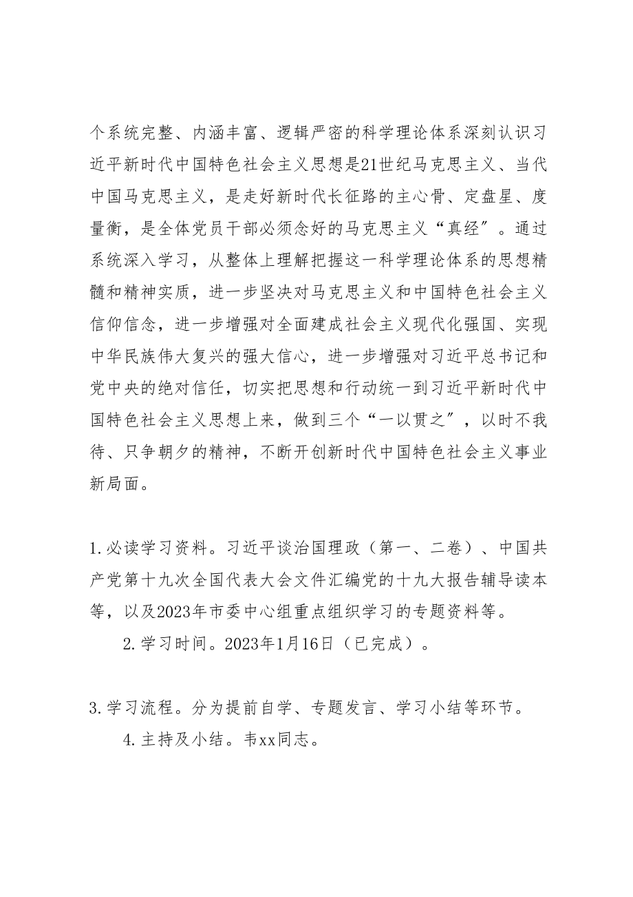 2023年交通运输局党组年理论学习方案.doc_第2页