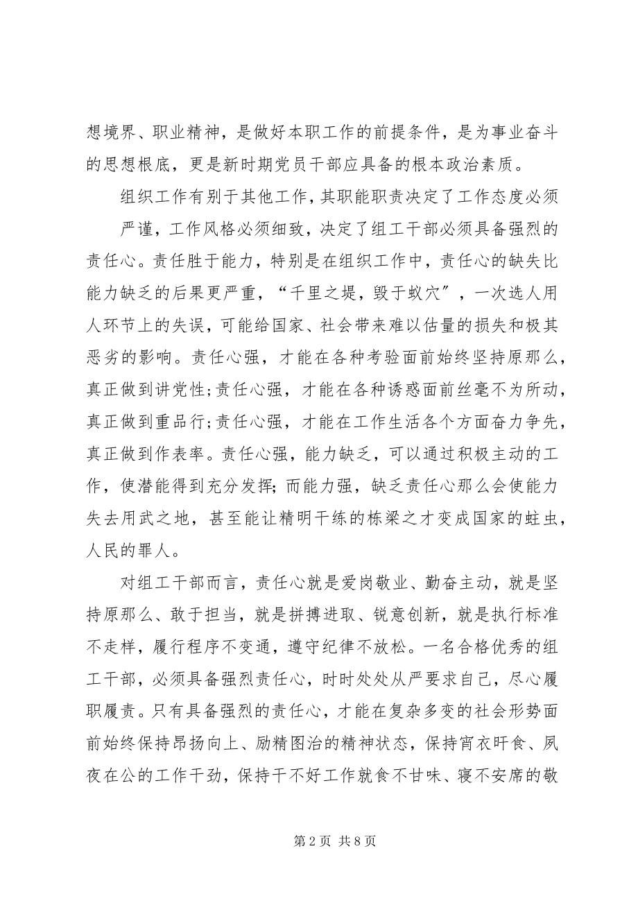 2023年做人有准则做事有原则做一名合格的组工干部体会五.docx_第2页