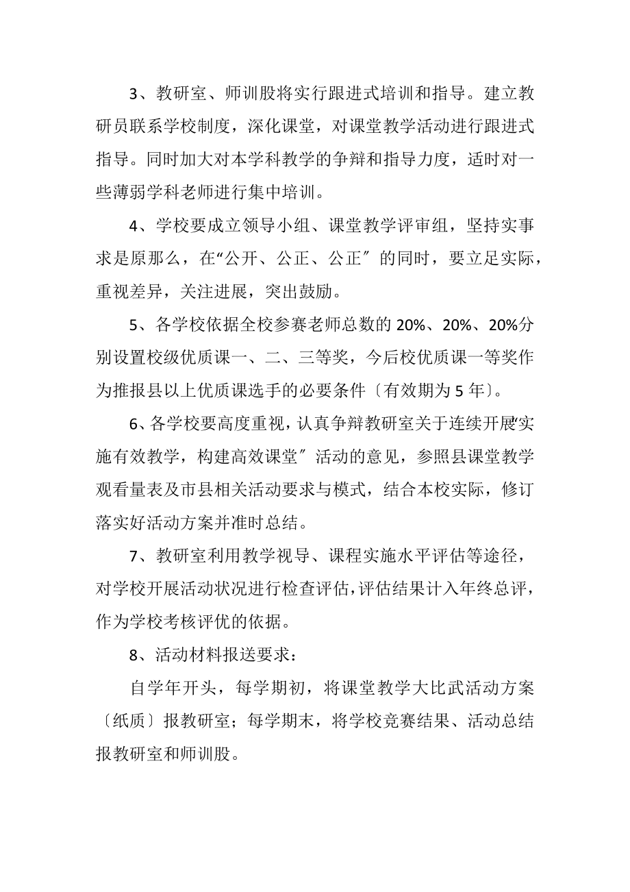 2023年县教育局课堂教学大比武通知.docx_第2页