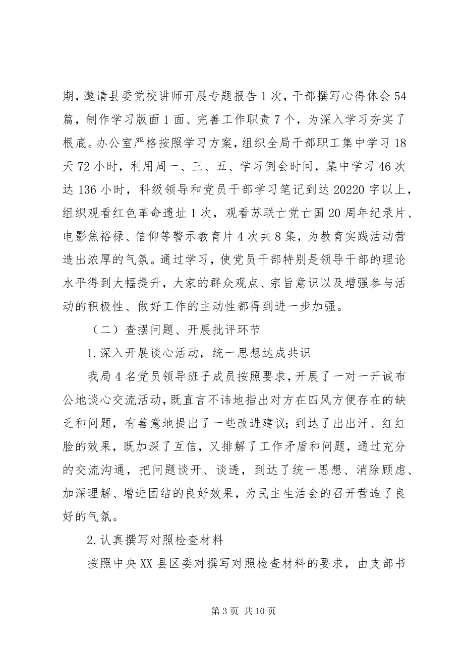 2023年县审计局党的群众路线学习教育实践活动工作总结.docx_第3页