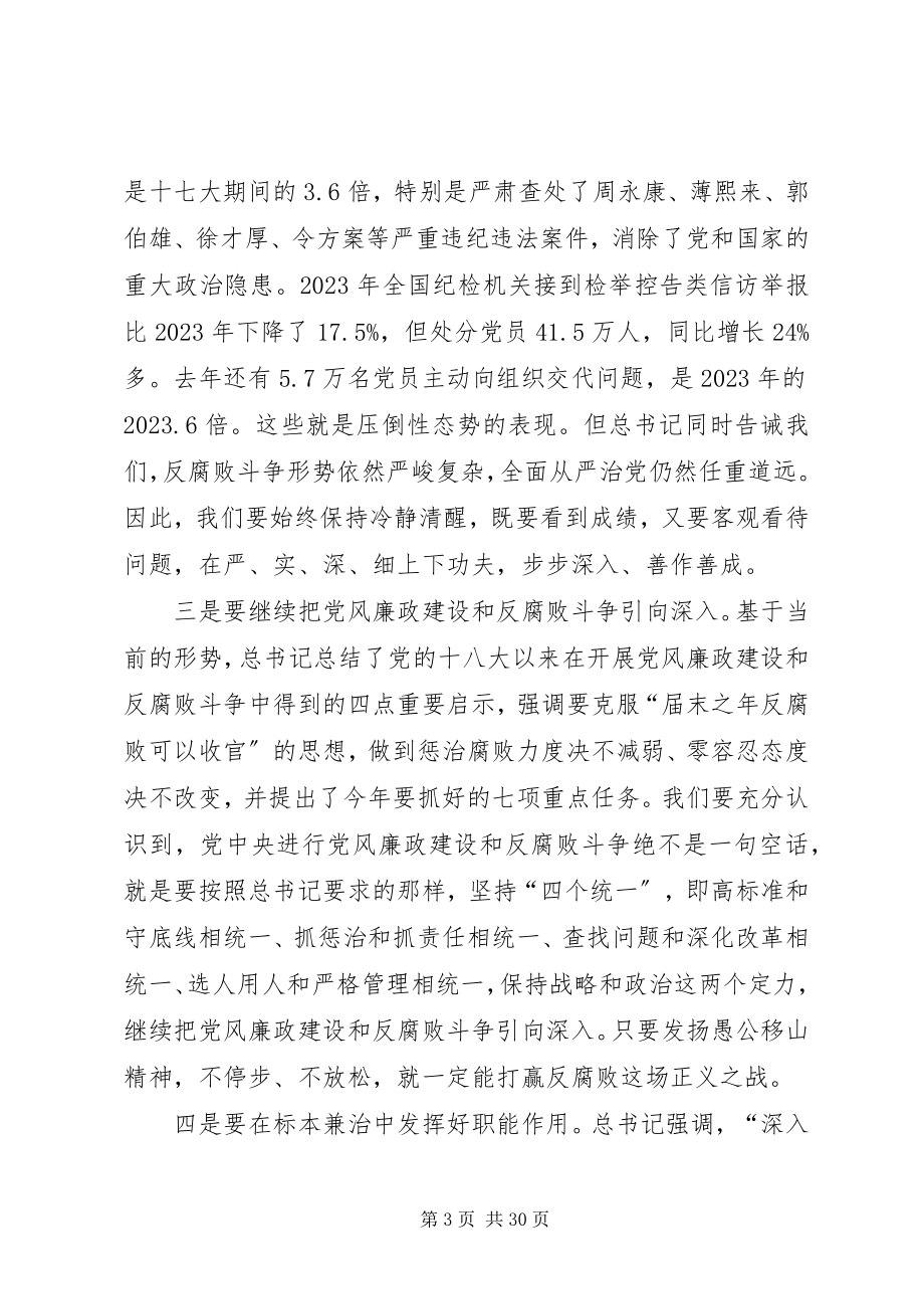 2023年水利党风廉政建设工作会议致辞稿.docx_第3页