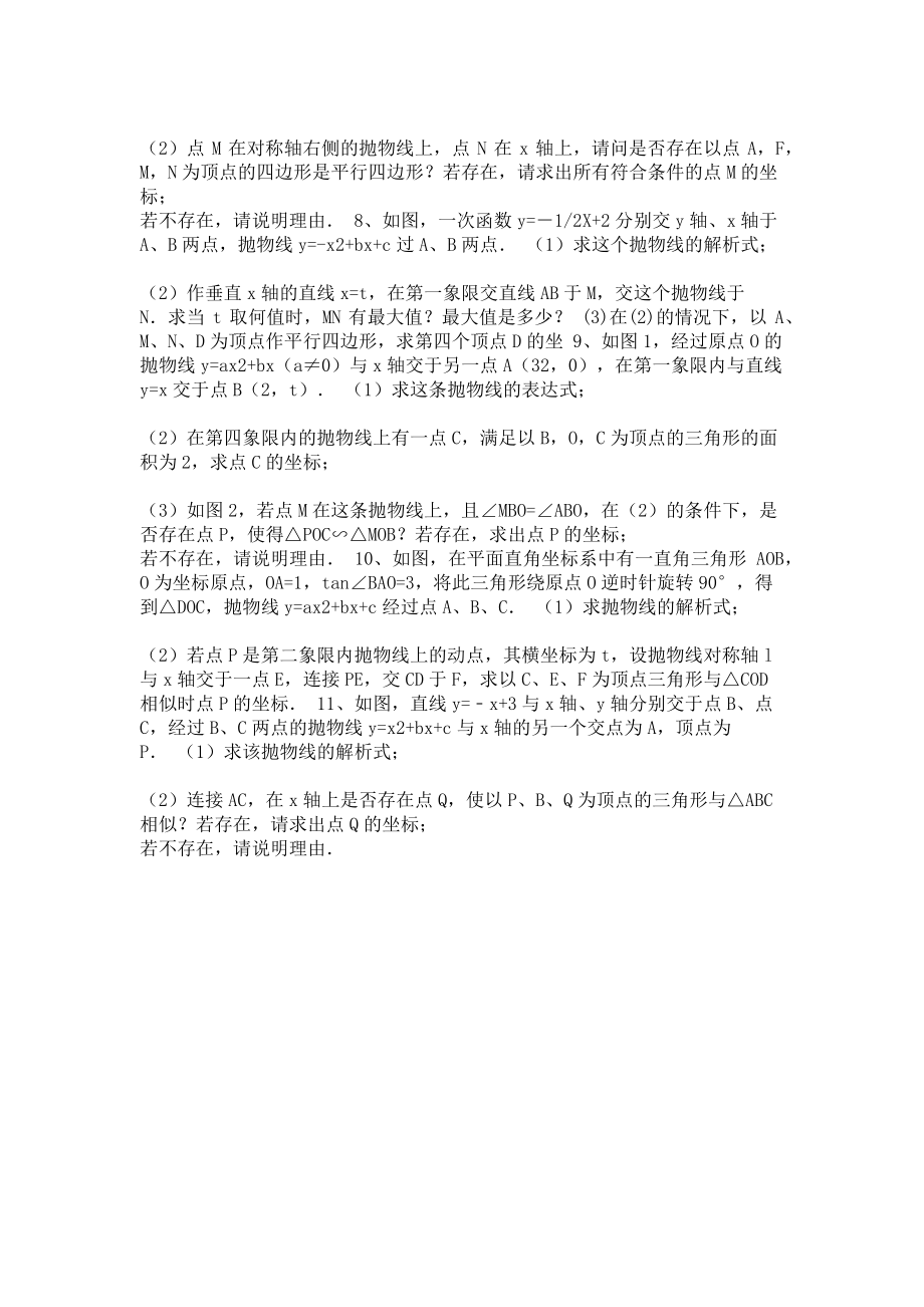 2023年初中数学复习二次函数.doc_第2页