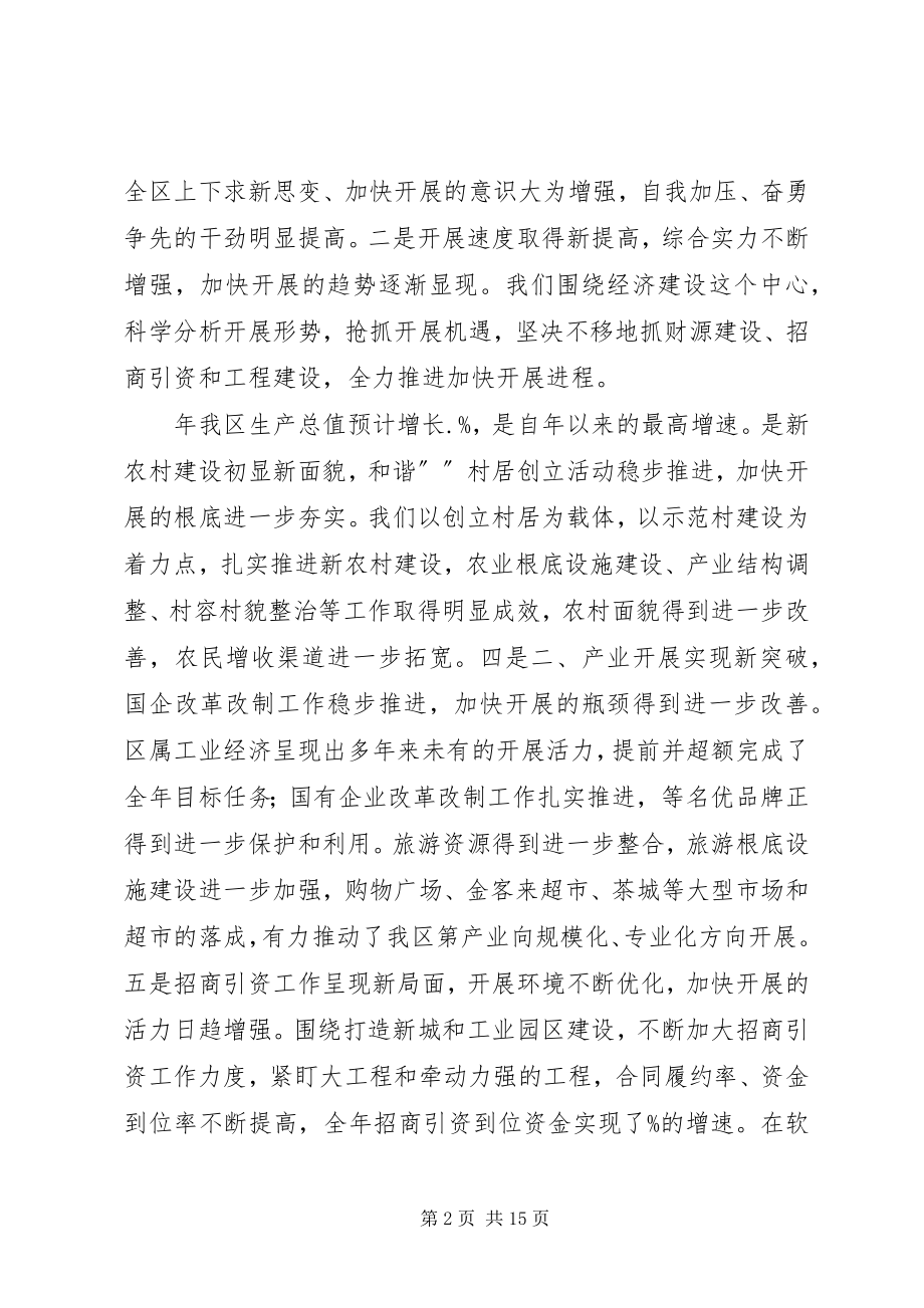 2023年在某区经济工作会议上的致辞.docx_第2页