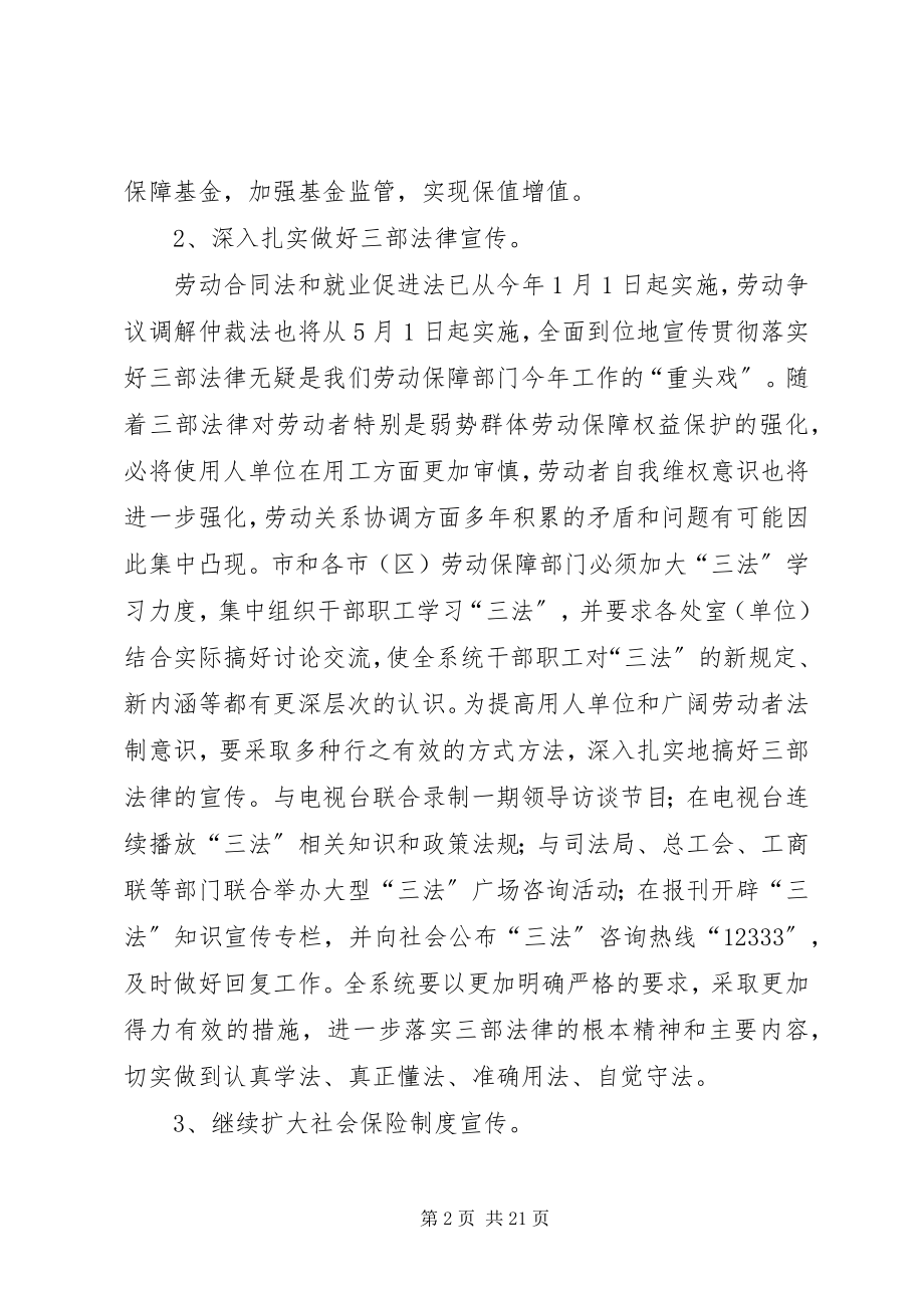 2023年劳动保障宣传工作计划.docx_第2页