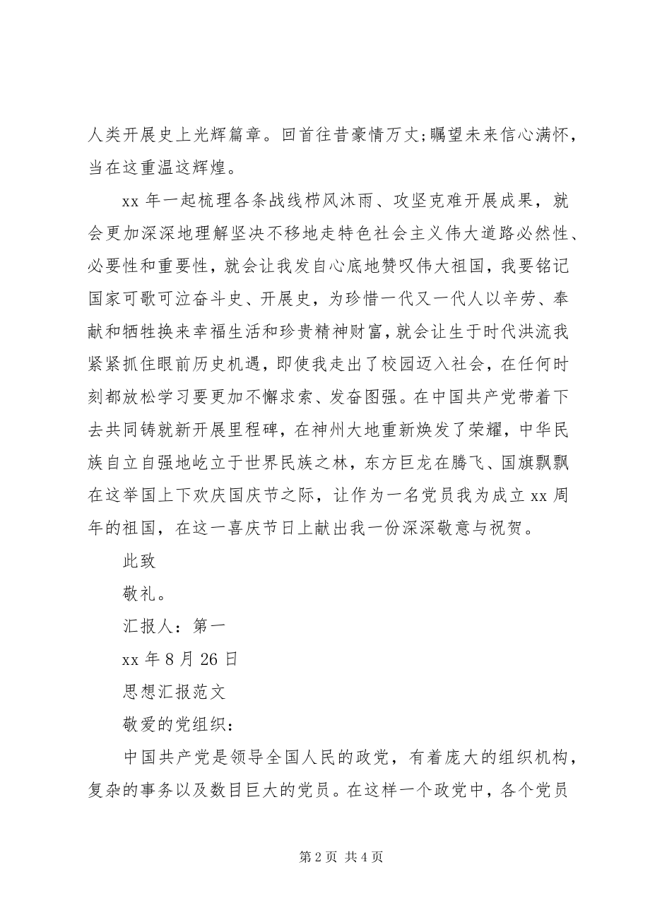 2023年抗战胜利70周思想汇报.docx_第2页