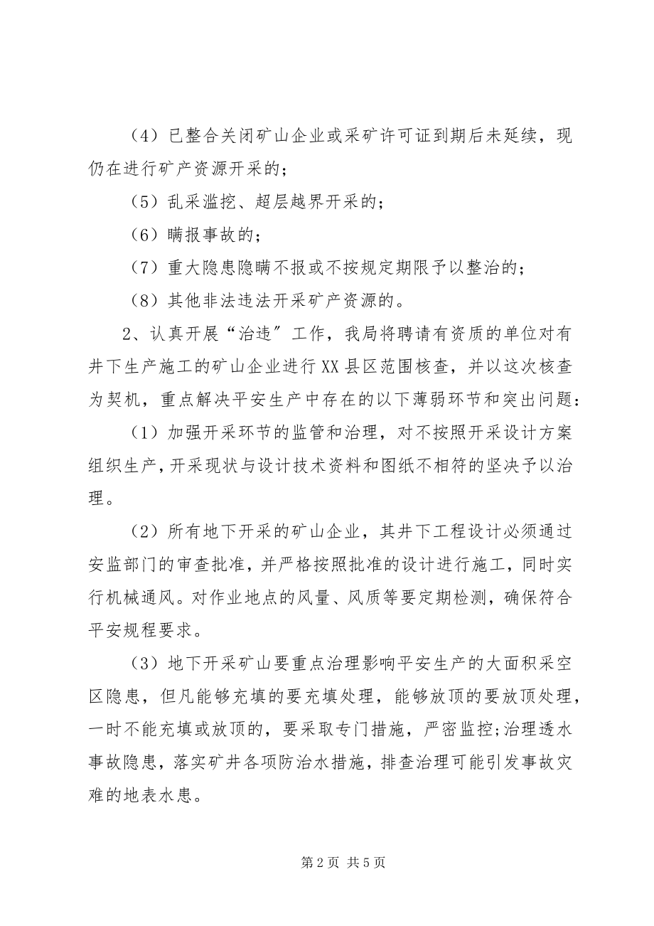 2023年市国资局地质灾害防治方案.docx_第2页