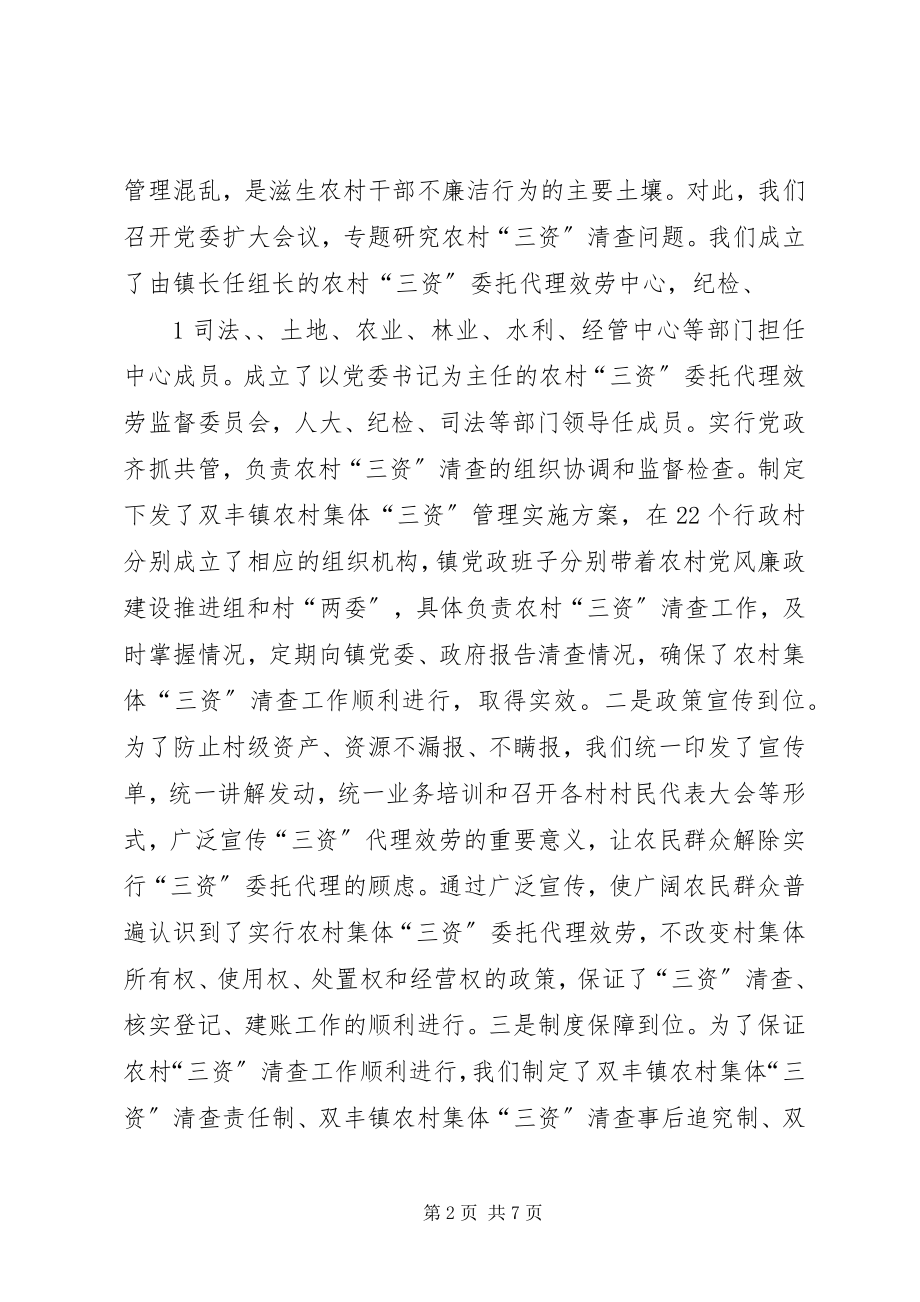 2023年加强三资管理加快信息平台建设.docx_第2页