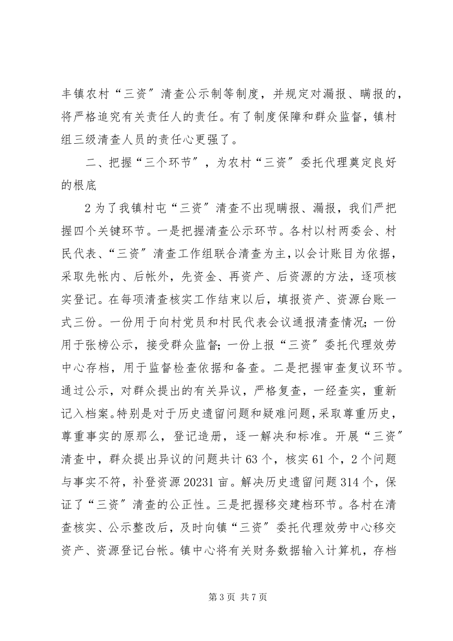 2023年加强三资管理加快信息平台建设.docx_第3页