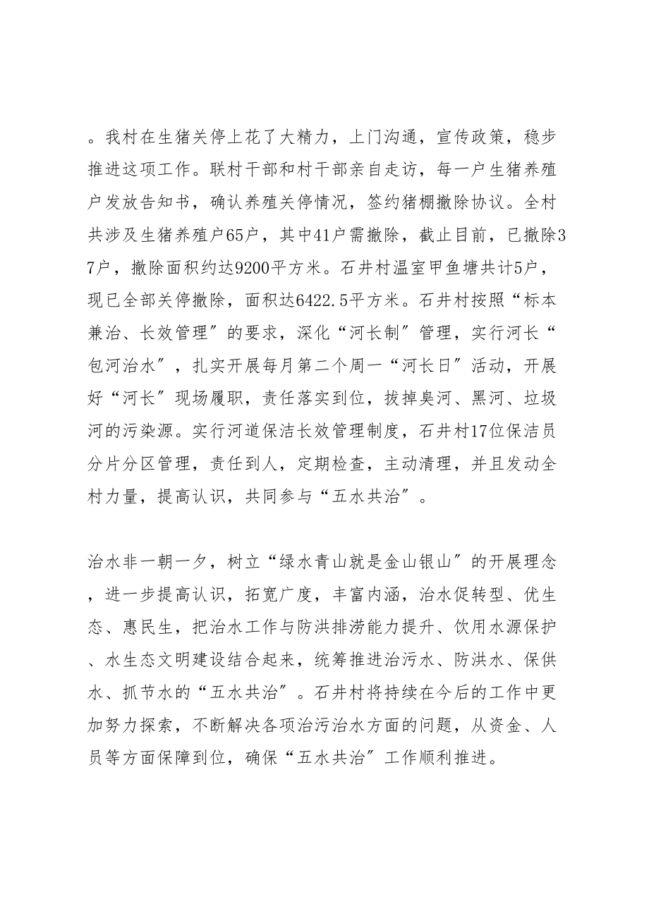 2023年五水共治综合调研方案 3.doc_第2页