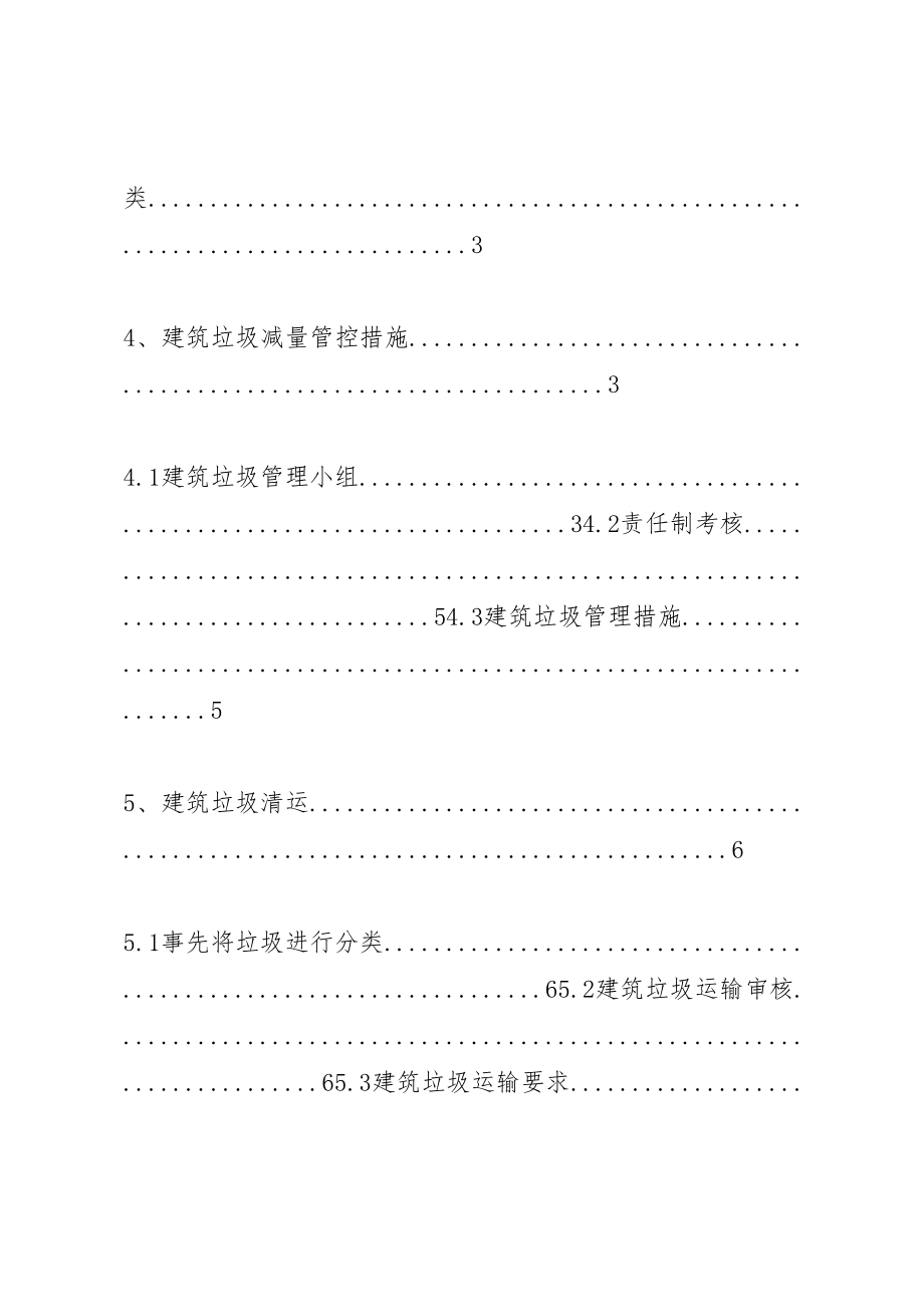 2023年建筑垃圾处置方案 .doc_第2页