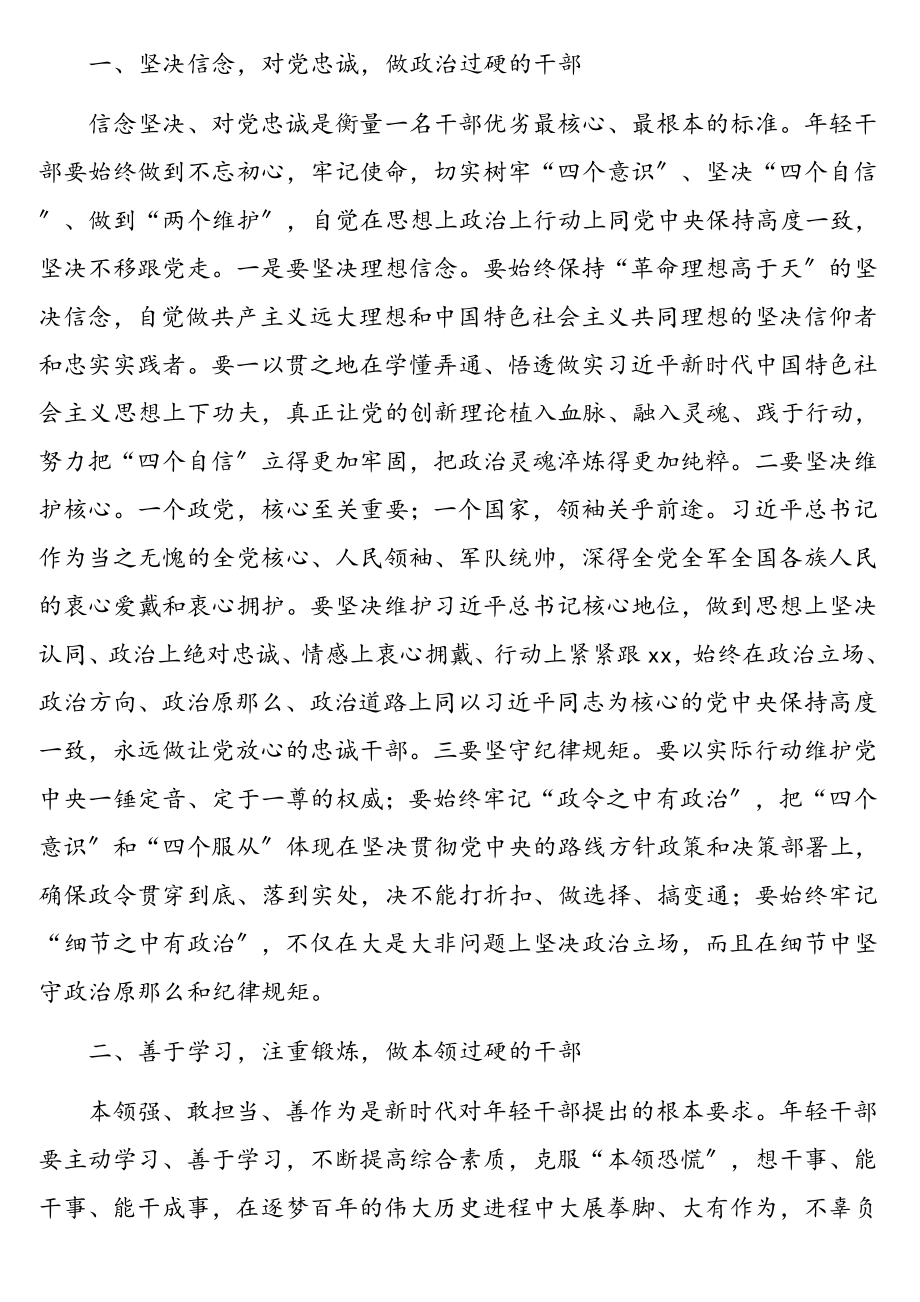 2023年组织部长在年轻干部培训会上的讲话汇编（3篇）.doc_第2页