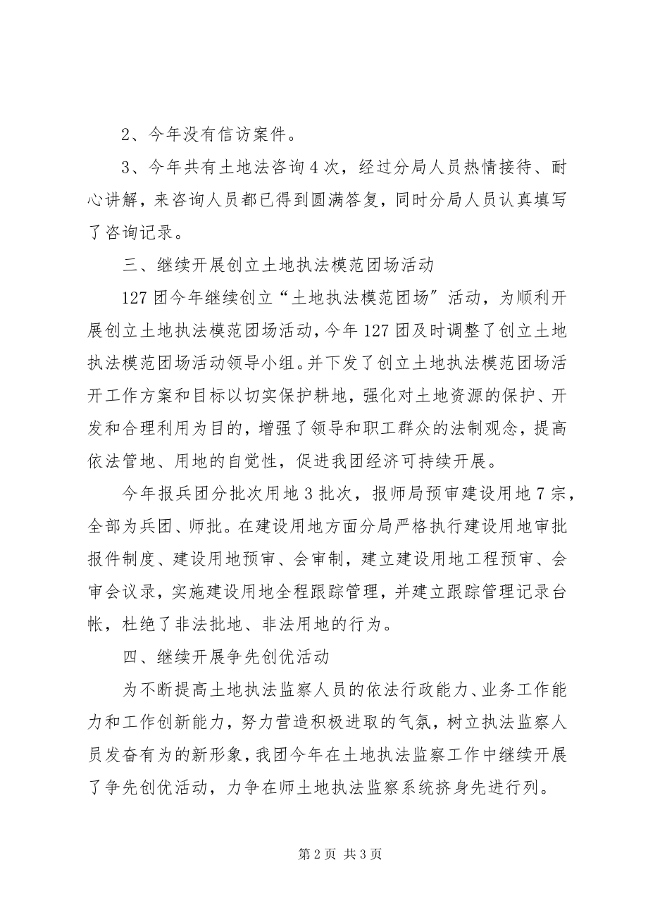 2023年国土资源局土地监察工作总结.docx_第2页