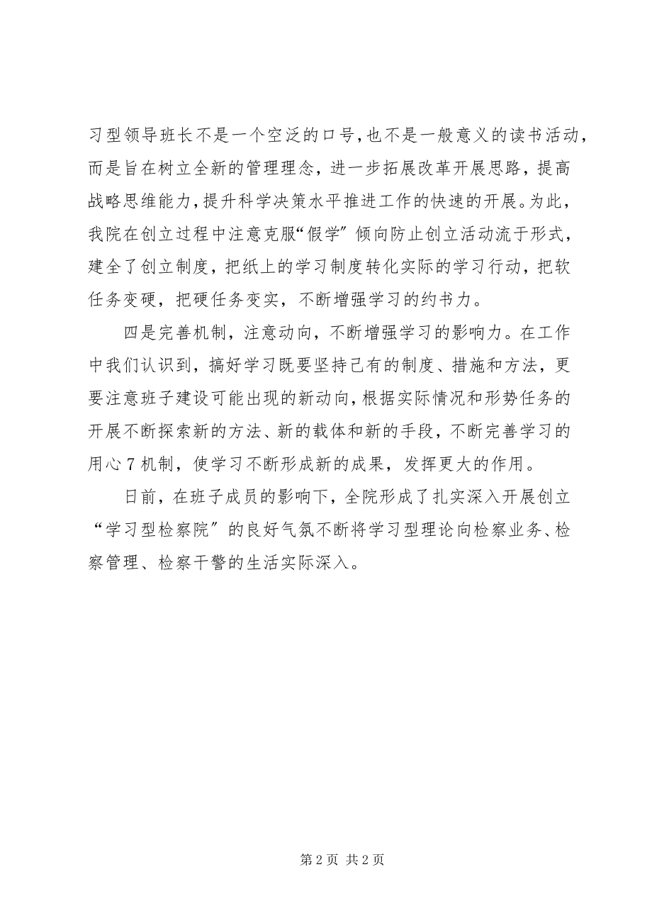 2023年突出重点改进学风努力创建学习型领导班子.docx_第2页