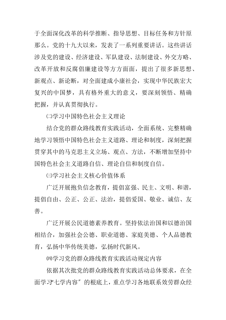 2023年安监局干部理论学习方案.docx_第2页