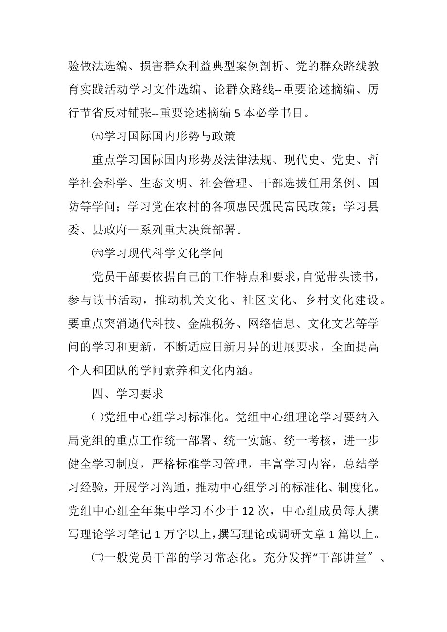 2023年安监局干部理论学习方案.docx_第3页