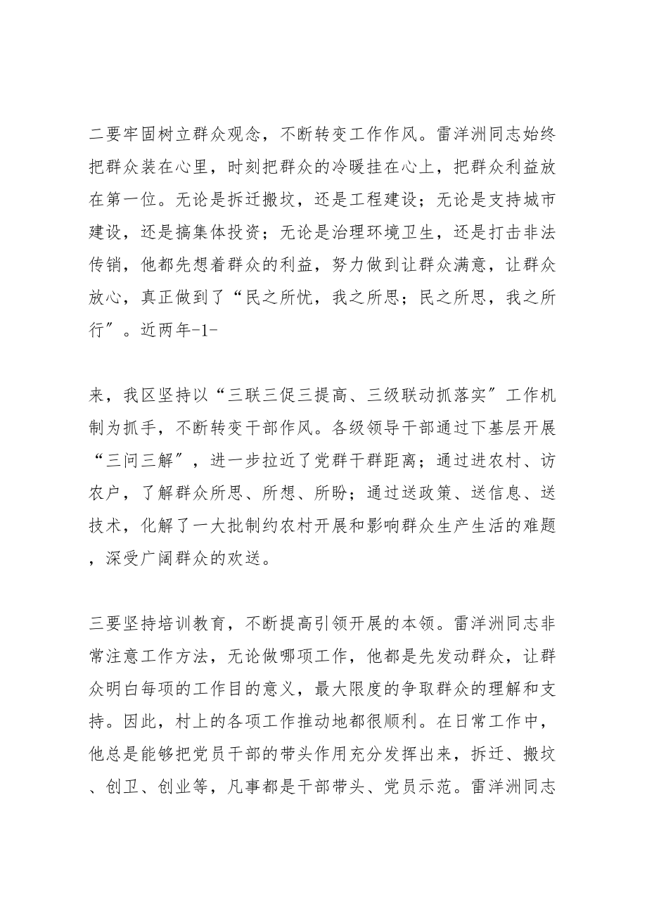 2023年学习雷洋洲同志先进事迹座谈会讲话精选.doc_第2页