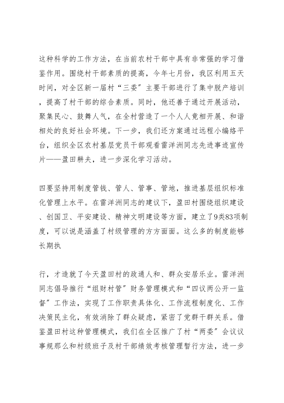 2023年学习雷洋洲同志先进事迹座谈会讲话精选.doc_第3页