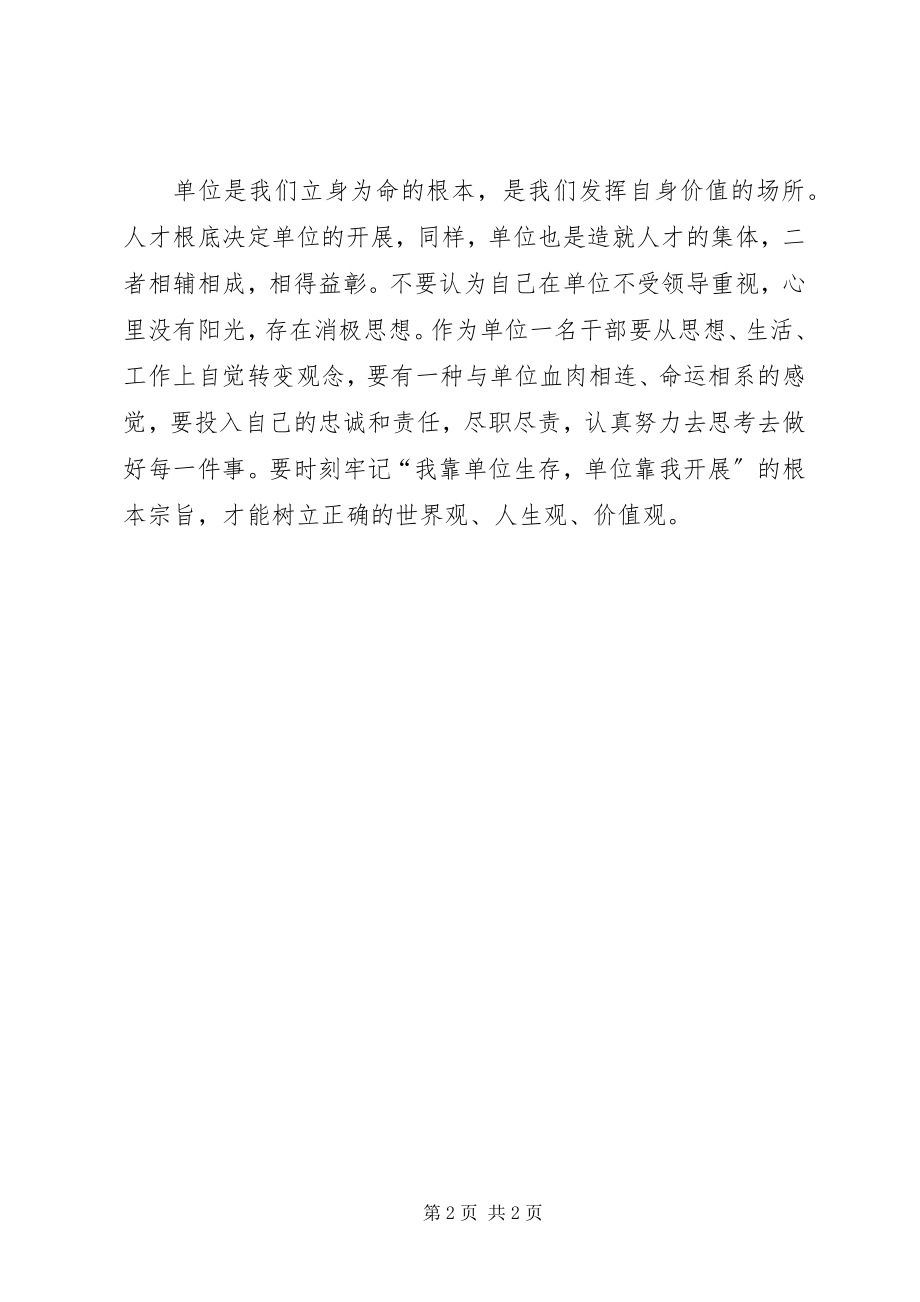 2023年“我的单位观”读后感新编.docx_第2页