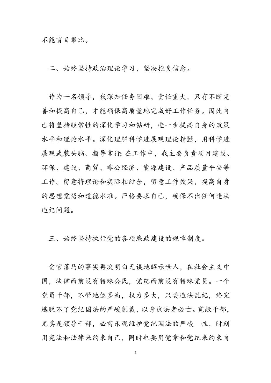 2023年行长参观警示教育心得体会.doc_第2页