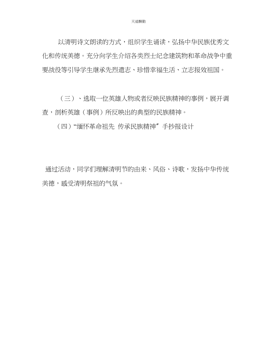 2023年政教处学校清明节活动方案.docx_第2页