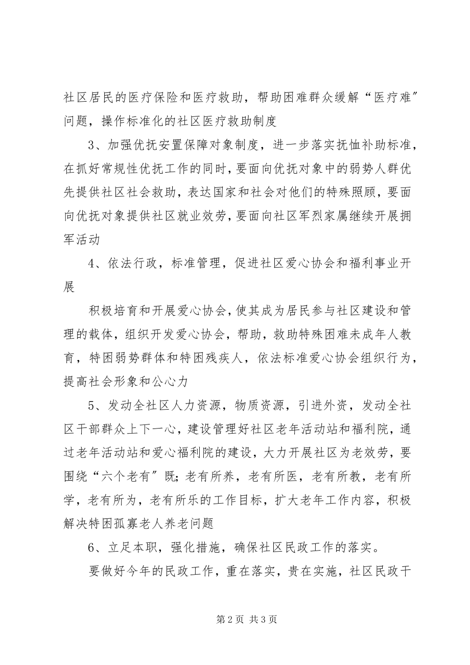 2023年社区民政年度工作计划.docx_第2页