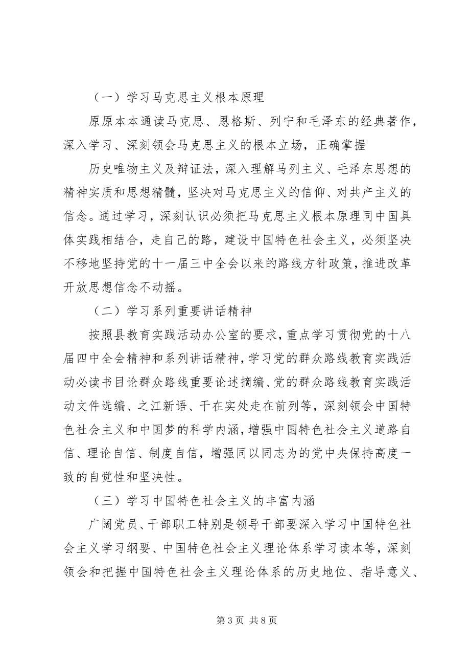 2023年党委中心组度理论学习计划.docx_第3页