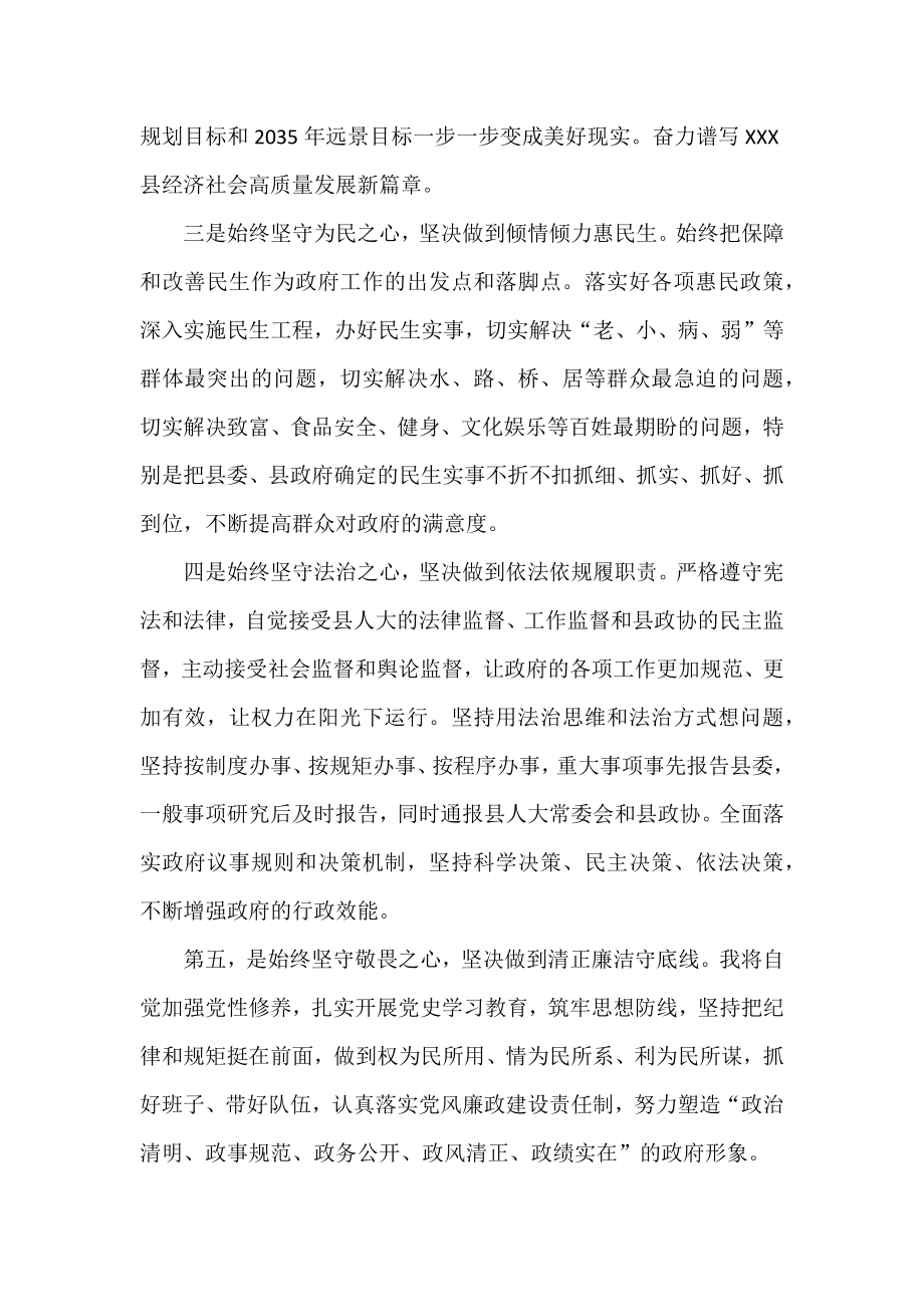 当选县长后的表态讲话.docx_第2页