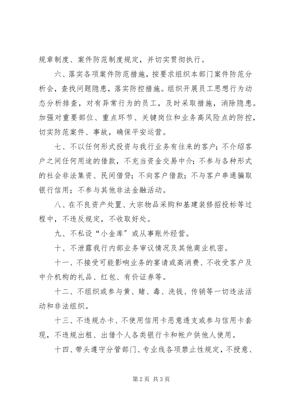 2023年部门管理人员的承诺书.docx_第2页